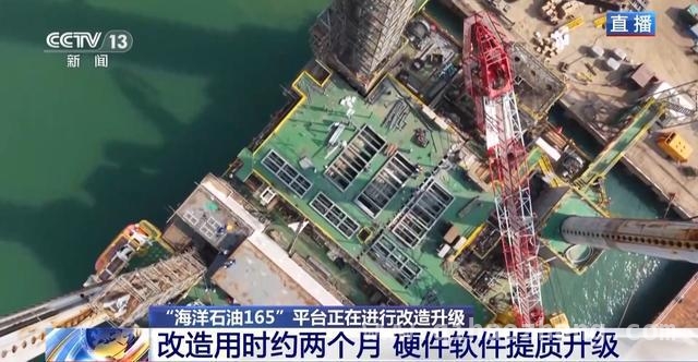 “海洋石油165”升级：迈向海洋油气勘探的新高度，探秘“海洋石油165”平台的升级改造之路