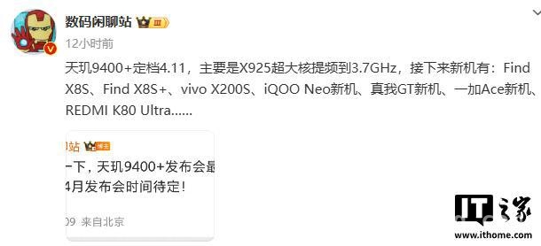 OPPO Find X8S系列下月发布，搭载天玑9400引关注，天玑9400遇上OPPO Find X8S系列，手机界新风暴将至