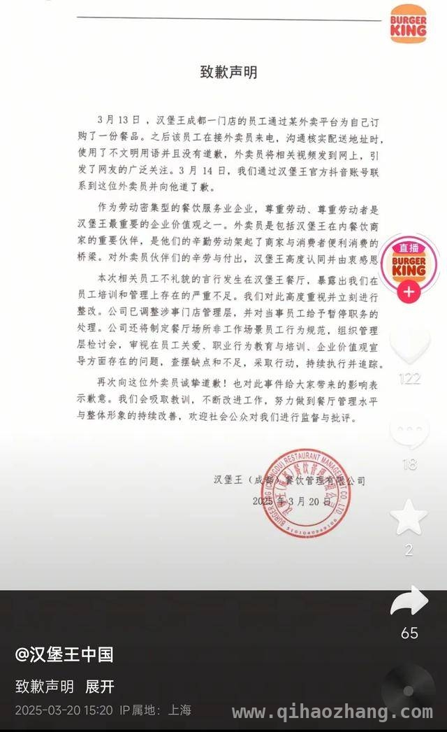 网红外卖员遭汉堡王店员辱骂，品牌回应整改措施 成都汉堡王店员与外卖员冲突，品牌官方积极应对
