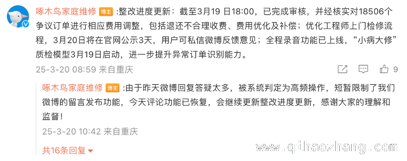 从3·15点名到整改风波，啄木鸟维修何去何从？