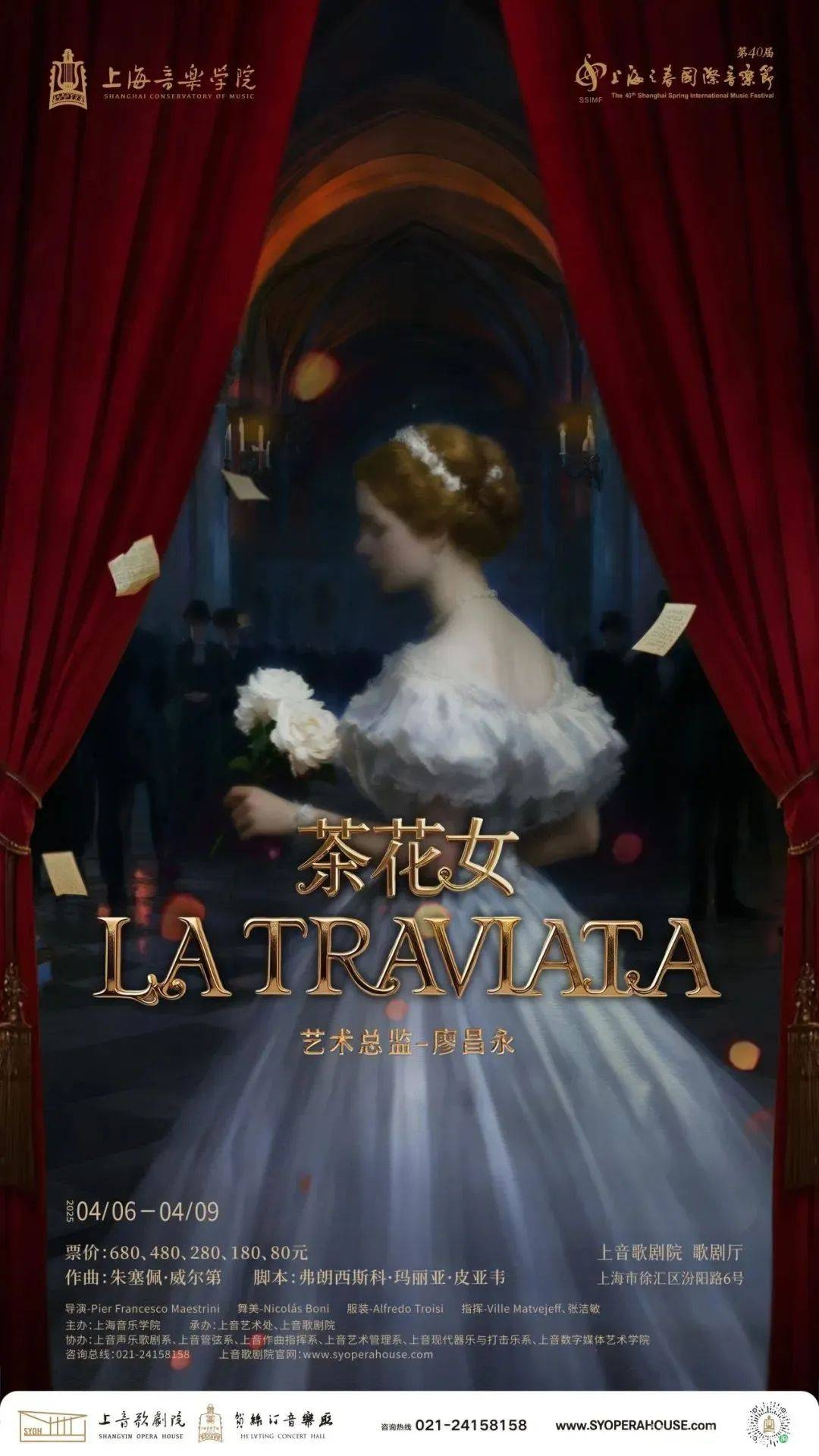 威尔第歌剧〈茶花女〉：跨越时空的爱情悲剧盛宴