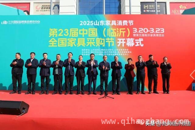 第23届中国（临沂）全国家具采购节开幕，多方合作共促家具产业发展，原点新城与兰华集团携手，共谱家具产业“东西联动”新篇
