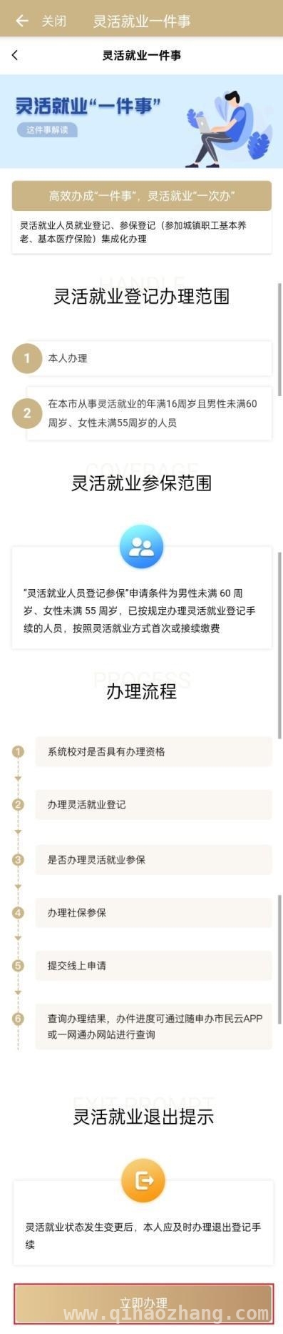 本市与外省市灵活就业人员：线上登记参保全流程揭秘，轻松搞定！本市和外省市灵活就业人员线上参保步骤