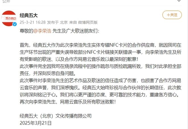 李荣浩质疑网易云NFC卡片错误，问题根源在哪？