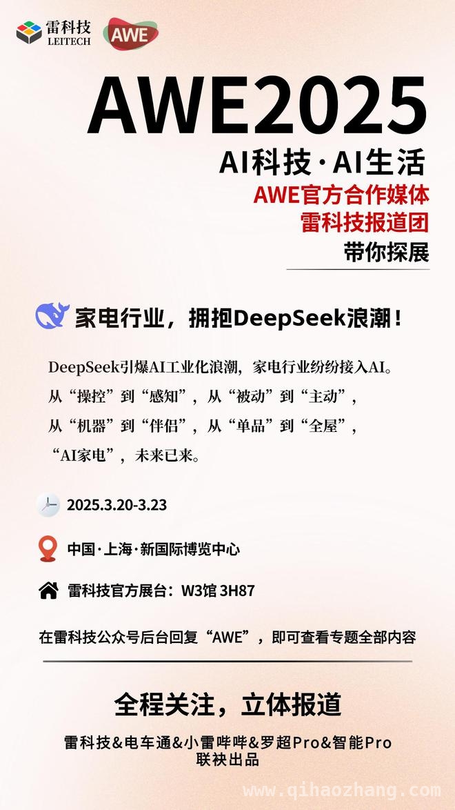 AWE2025海信闪耀：多款电视新品打造视听盛宴，海信超旗舰新品发布，重塑电视行业新格局