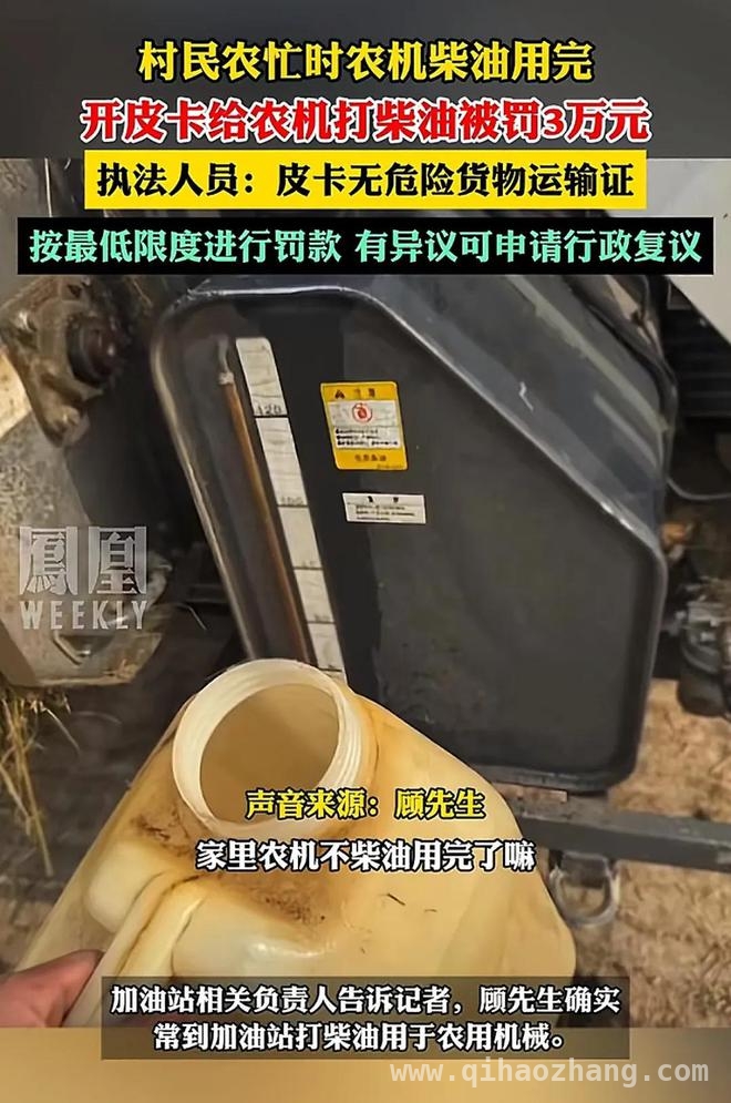 寿县农民拉柴油被罚3万引热议，执法尺度需考量！，农民拉油被罚3万事件：官方强硬，解决之道在哪？