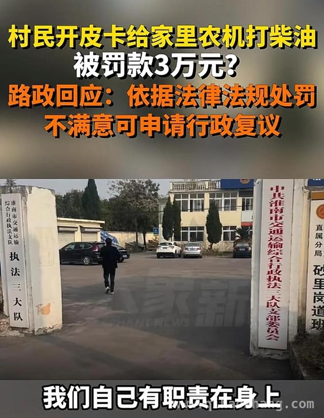 寿县农民拉柴油被罚3万引热议，执法尺度需考量！，农民拉油被罚3万事件：官方强硬，解决之道在哪？