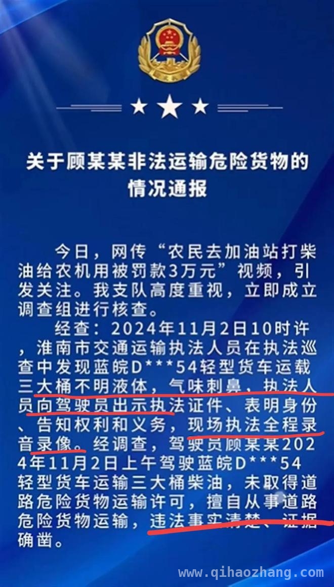 寿县农民拉柴油被罚3万引热议，执法尺度需考量！，农民拉油被罚3万事件：官方强硬，解决之道在哪？