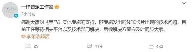 李荣浩新专辑NFC故障引关注，责任在谁？，NFC卡片链接错误，李荣浩与网易云的“小风波”