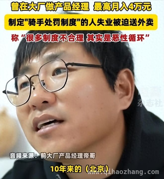 曾经年薪百万大厂高管送外卖，规则制定者成承受者！，大厂高管变身外卖骑手，揭开制度背后的残酷真相
