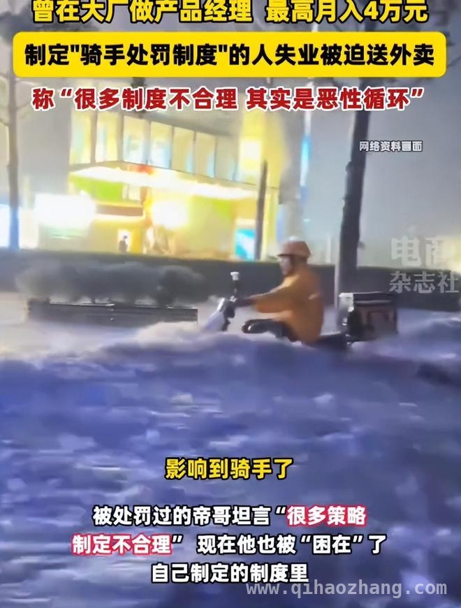 曾经年薪百万大厂高管送外卖，规则制定者成承受者！，大厂高管变身外卖骑手，揭开制度背后的残酷真相