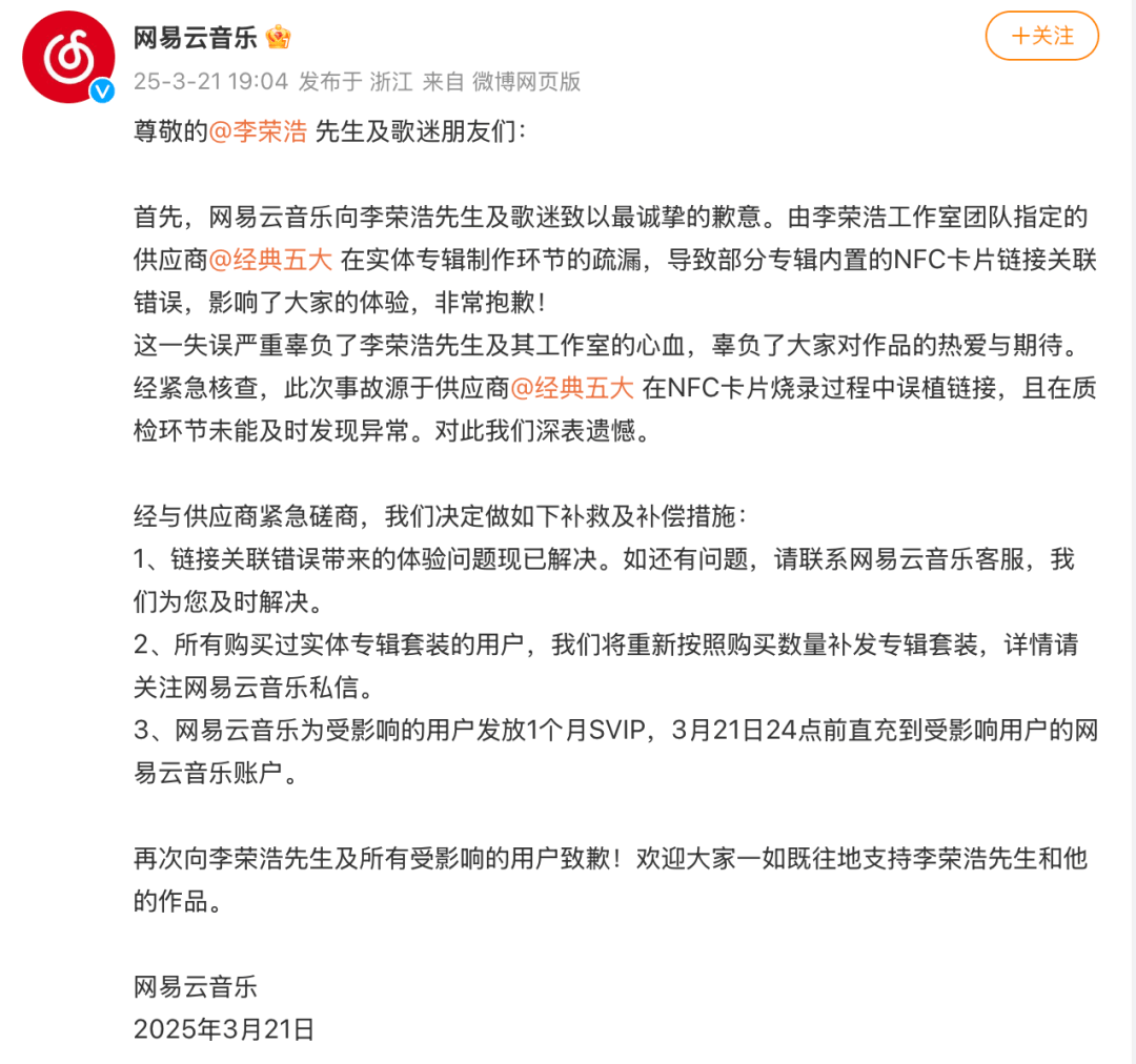 李荣浩怒怼网易云音乐NFC卡片问题，真相究竟几何？，网易云音乐NFC卡片出错，李荣浩工作室发声！