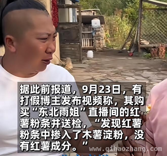 东北雨姐带货翻车，是咎由自取还是另有隐情？ 东北雨姐屡次翻车，这次真的玩完了？