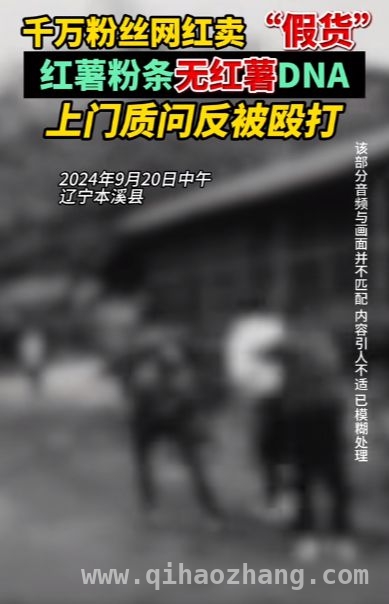 东北雨姐“亲切”背后：红薯粉条与打假的纠葛