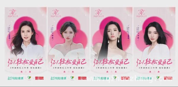 7年坚守，“粉红三叶草”照亮女性健康之路，“粉红三叶草”活动：让女性健康不再被忽视