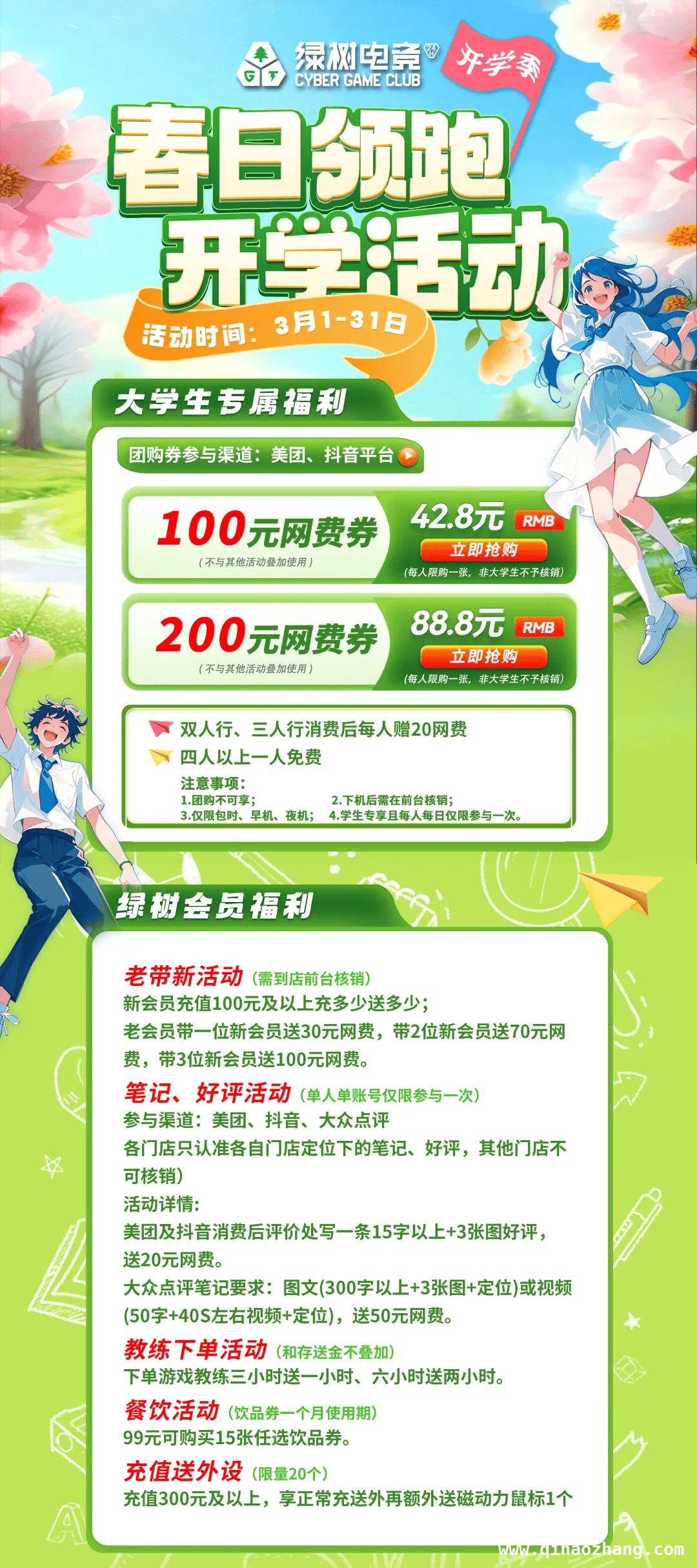 绿树电竞电子正街店焕新登场，硬件舒适双升级！，绿树电竞电子正街店硬件大升级，开学福利嗨翻天！