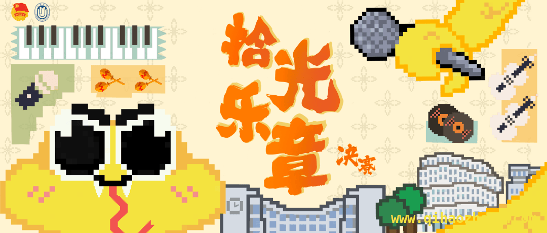青春音乐决赛，周边福利与摆摊游戏嗨翻天！