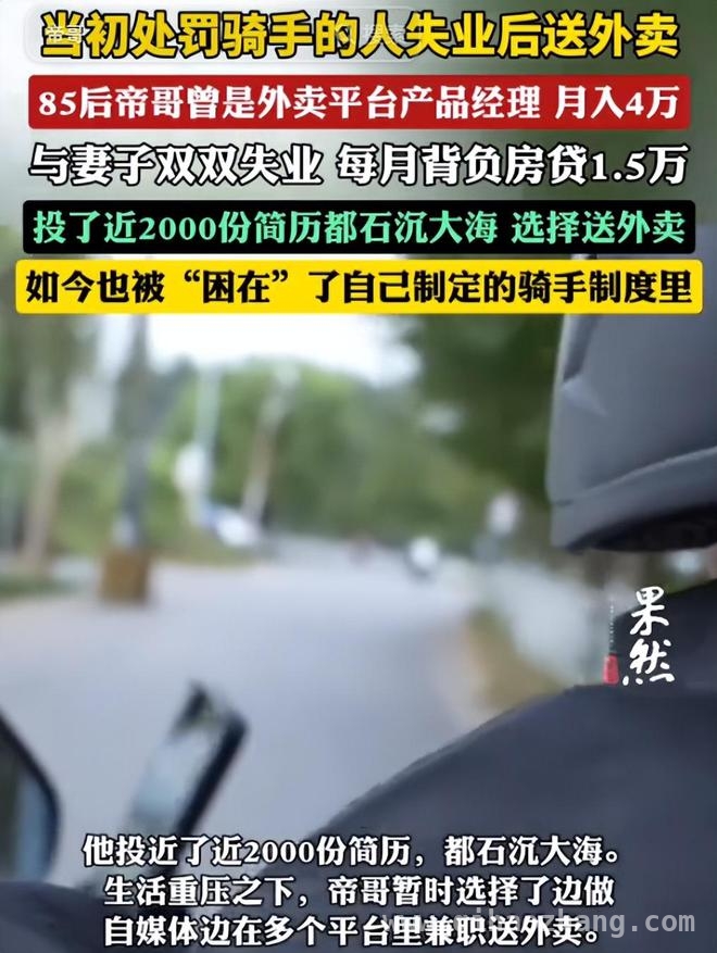 大厂高管变身外卖骑手，揭开制度背后的残酷真相