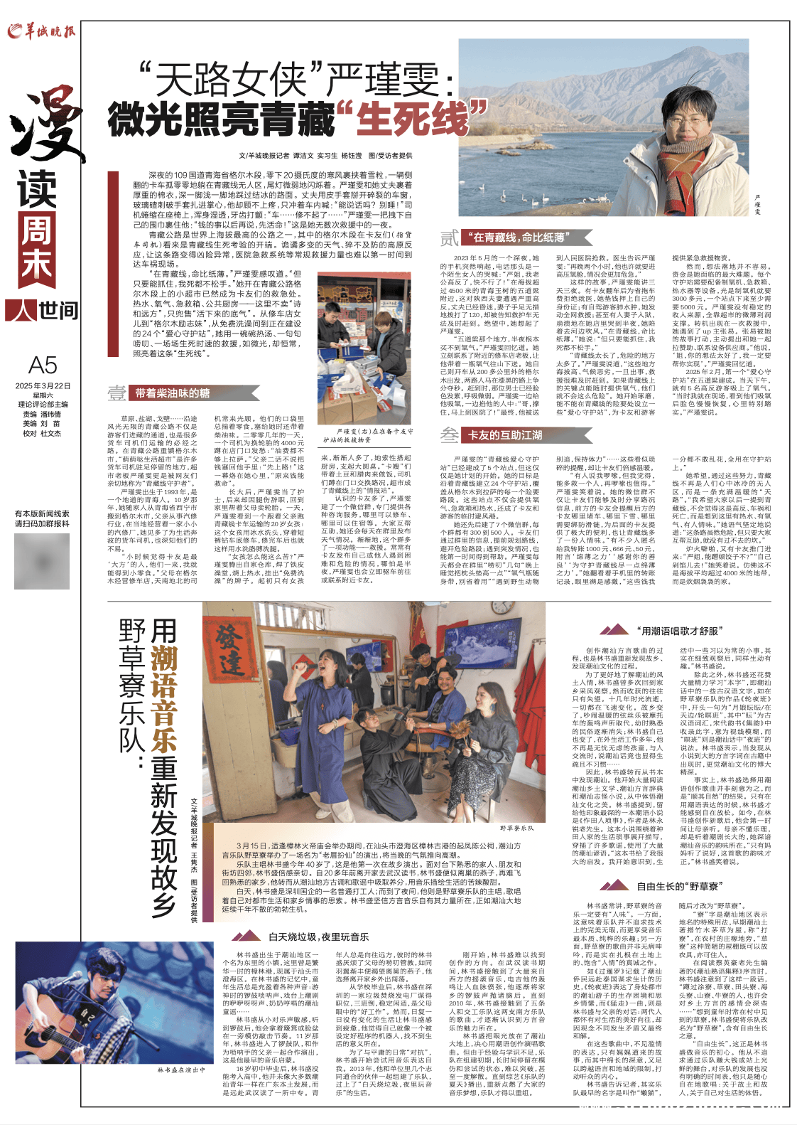 40岁主唱林书盛：借“野草寮”音乐重拾潮汕记忆 “野草寮”乐队演出：让潮汕文化在音乐中自由生长