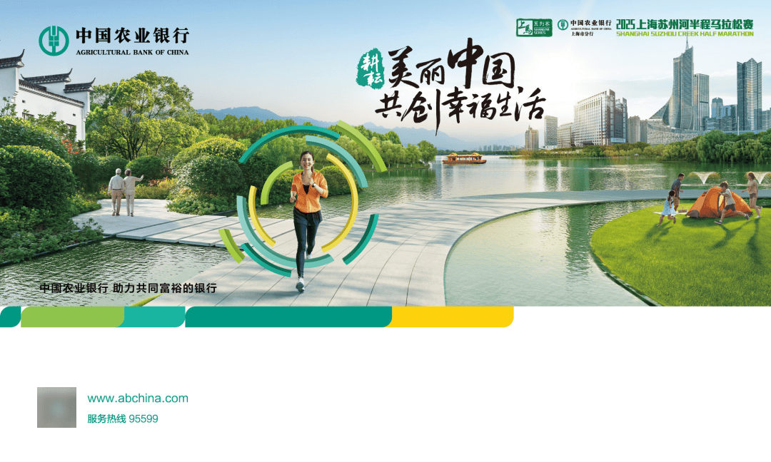 农行再冠名苏州河半马，共赴普陀活力之约，农行上海市分行独家冠名半马，推动普陀区发展再上新台阶