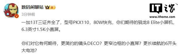 OPPO新机PKX110曝光，竟是一加13T？，探秘一加13T：小直屏+80W快充，魅力几何？