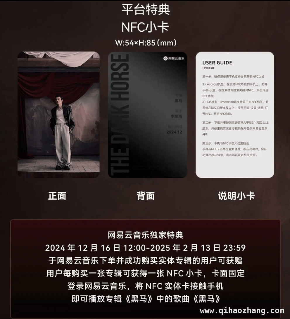 网易云音乐李荣浩专辑NFC卡问题频出，李荣浩愤而质问！，李荣浩新专辑风波不断，NFC卡竟指向他人专辑！