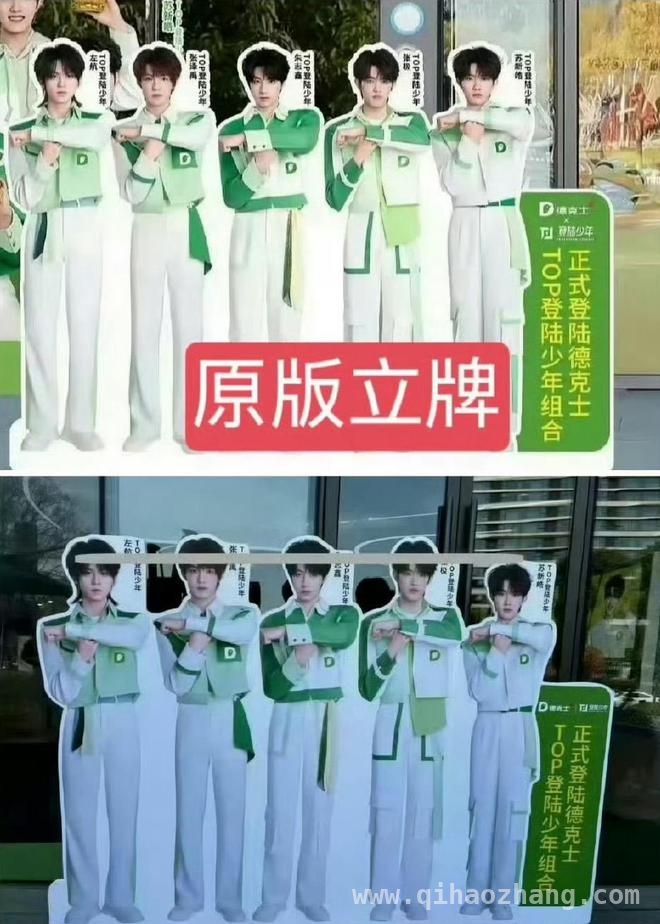 德克士立牌失误引众怒，紧急致歉能否平息风波？，德克士立牌出错，“TOP登陆少年组合”粉丝讨伐声起！
