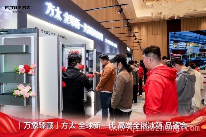 方太新一代高端全嵌冰箱品鉴会，开启厨房新美学！ 方太进军冰箱领域，打造全场景厨房生态！