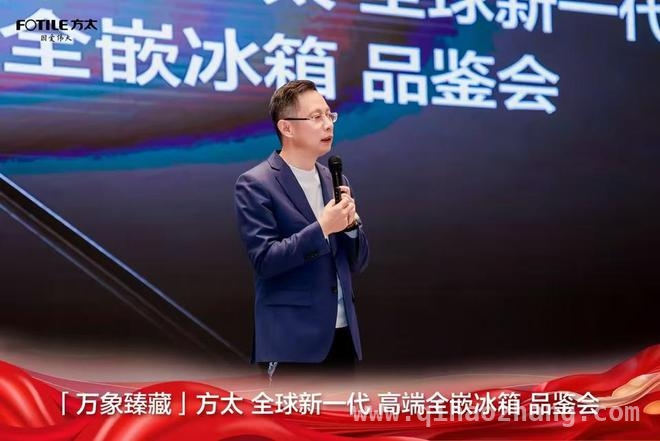 方太新一代高端全嵌冰箱品鉴会，开启厨房新美学！ 方太进军冰箱领域，打造全场景厨房生态！