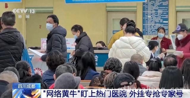 号源“争夺战”：成都警方斩断黄牛抢号黑色产业链