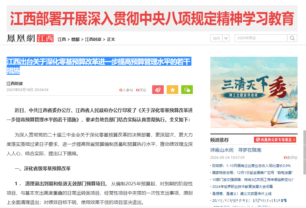 江西深化零基预算改革，多项措施促发展