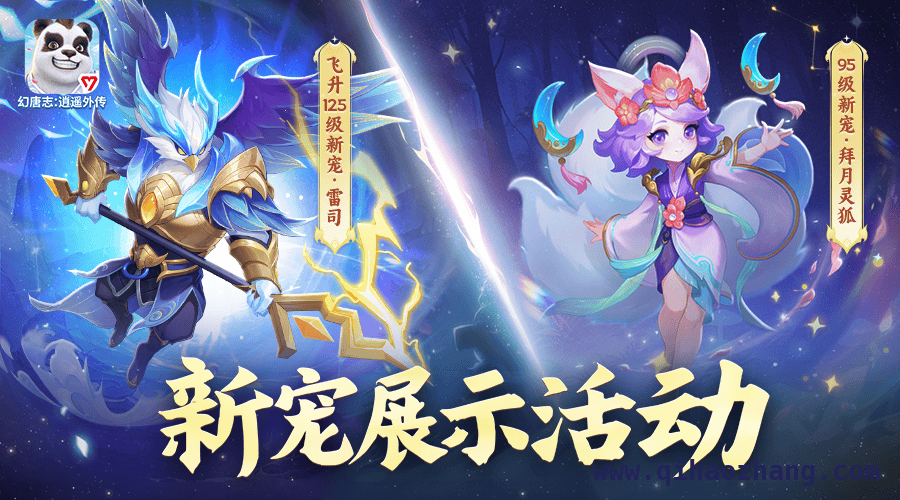 新宠已上线，展示活动邀你共享新宠风采