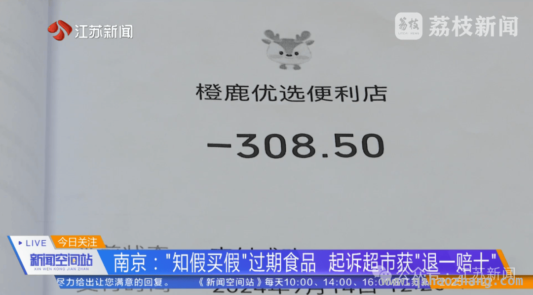 南京一市民买零食多件过期，“退一赔十”诉求终获法院支持，超市售卖过期零食，南京市民索赔“退一赔十”胜诉