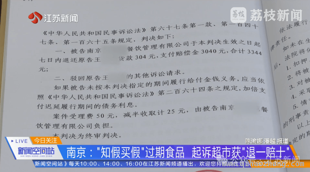 南京一市民买零食多件过期，“退一赔十”诉求终获法院支持，超市售卖过期零食，南京市民索赔“退一赔十”胜诉
