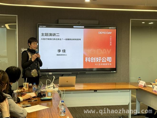 5.“2025好公司DEMODAY”：解锁AI生命健康领域的发展密码，3.AI制药与医疗应用，“2025好公司DEMODAY”带来新洞察