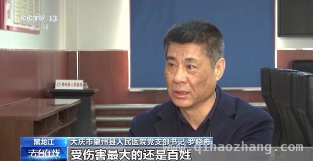 肇州医疗反腐战果：多院长落马，百姓看病不再愁，肇州医疗系统整治：打破“看病难贵”枷锁