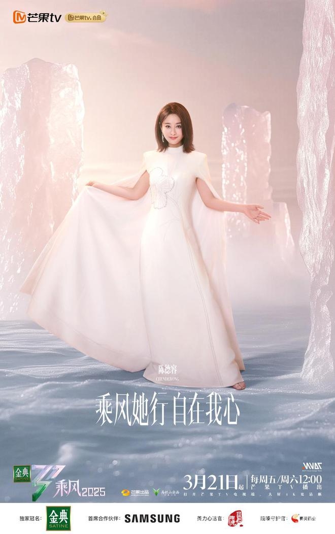 乘风2025开播，多元女性绽放逐梦光芒
