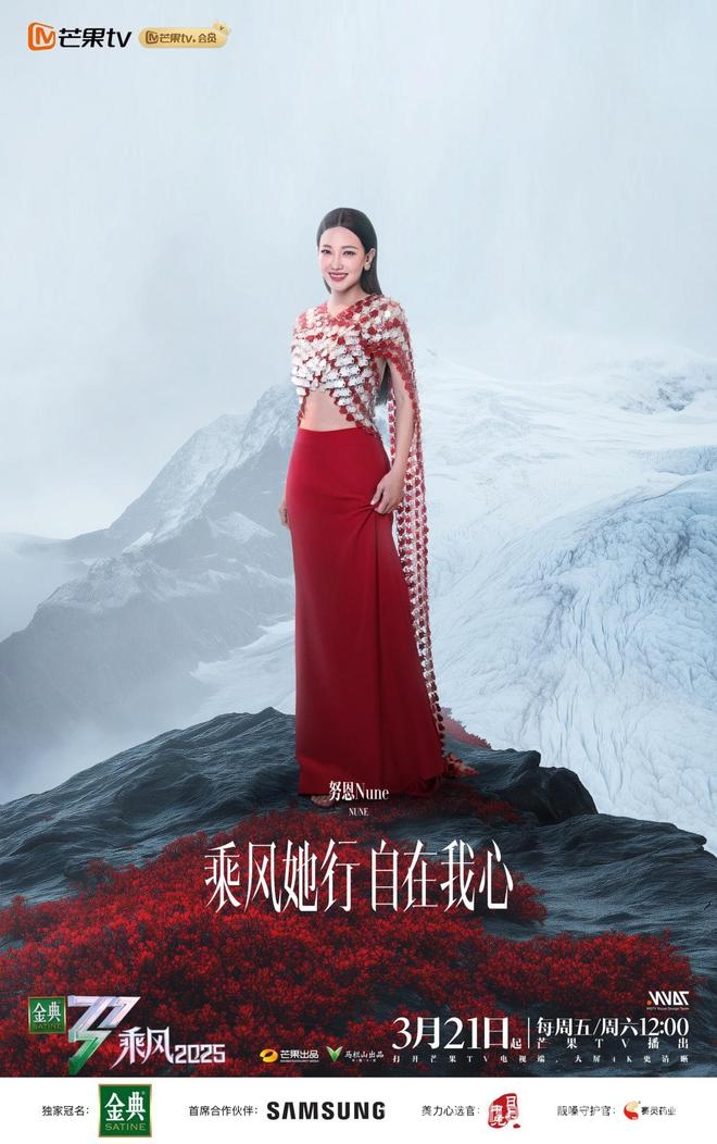 乘风2025开播，多元女性绽放逐梦光芒