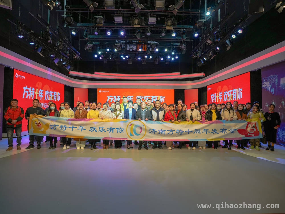 济南方特十周年盛典，淄博邀你共享欢乐盛宴