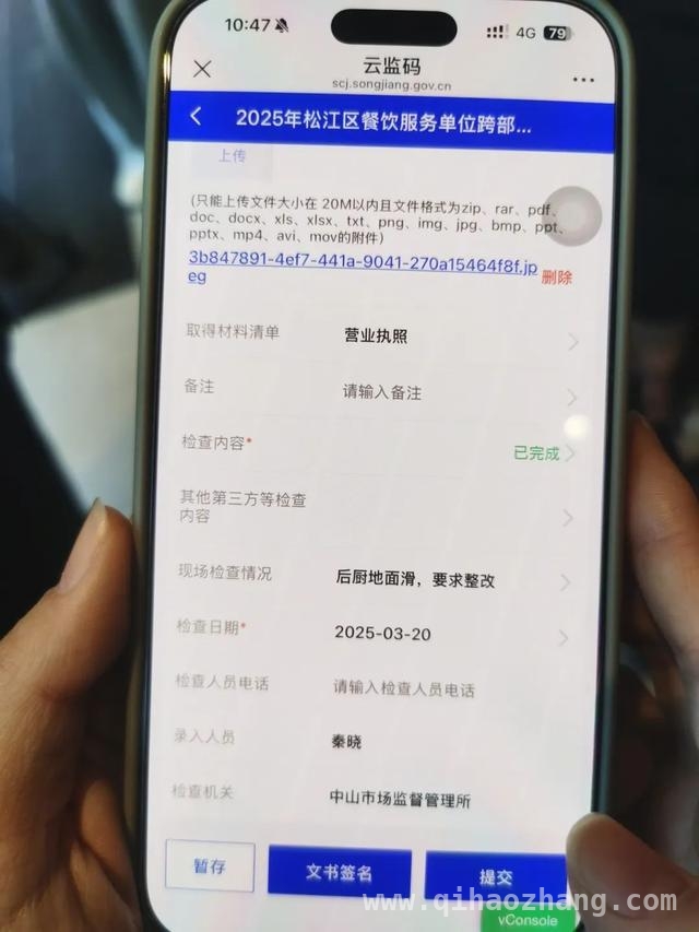 松江区“云监码2.0”一码检查，引领监管新风尚 松江区依托“云监码2.0”，实现监管减负增效新突破