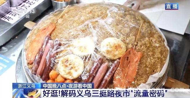 义乌三挺路夜市：从马路到繁华夜场的华丽转身