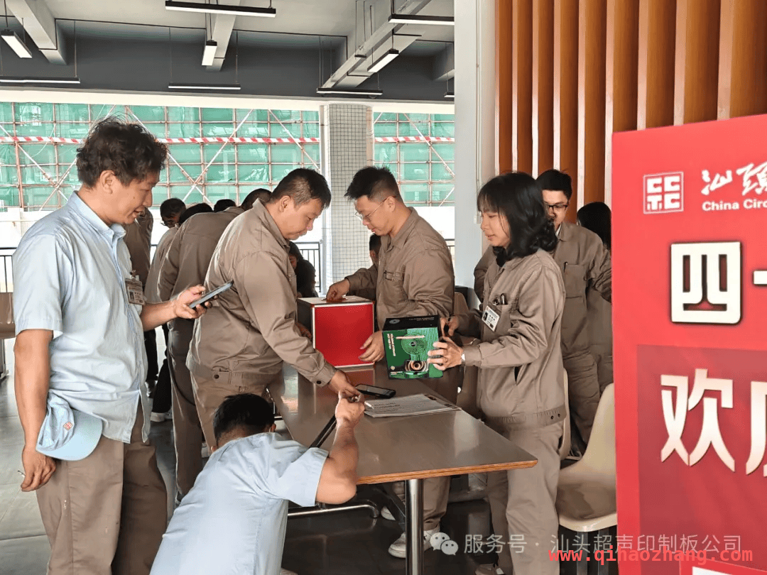 四十载奋进，汕头超声印制板公司华诞活动燃动人心