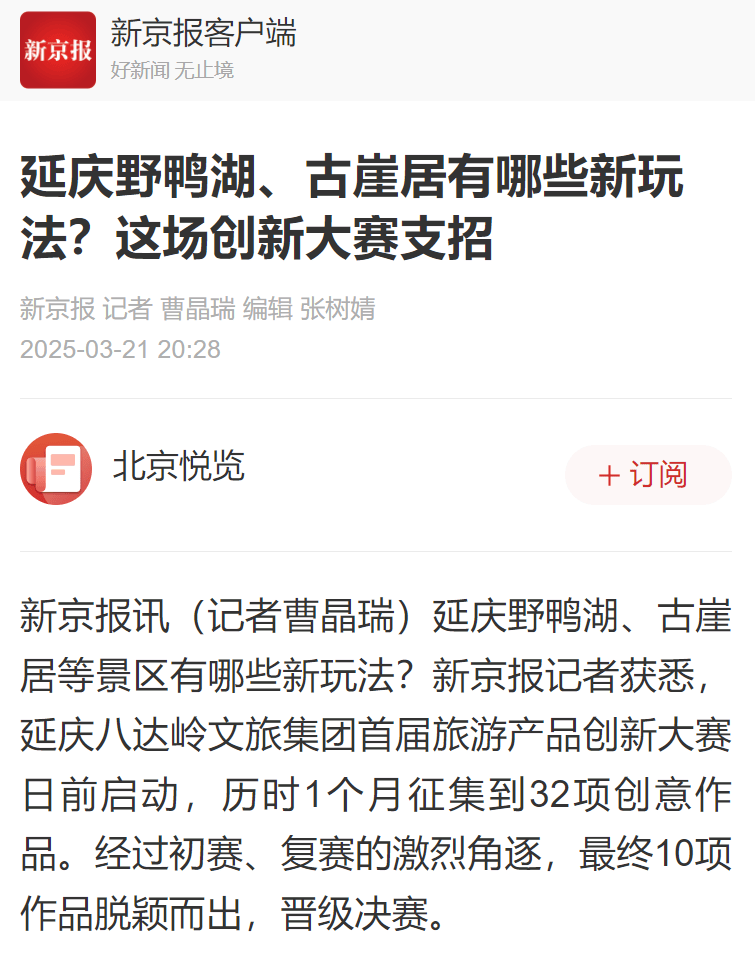 2025延庆：体育赛事、红色记忆与物流运输的精彩交织 延庆发展进行时：越野赛、家书、快递专线勾勒美好蓝图