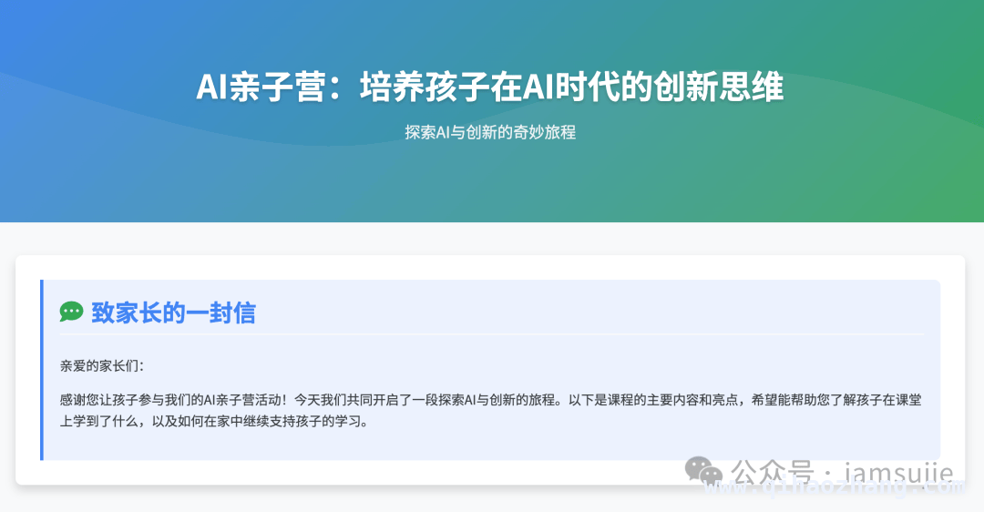 AI亲子营首秀落幕，开启共学新征程！ 从AI亲子营到共学社群，教育升级正当时！