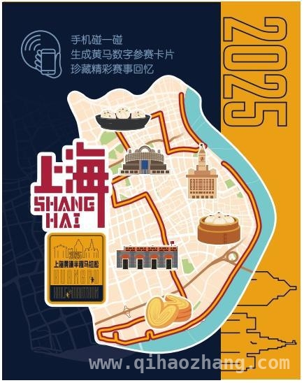 2025上海黄浦半程马拉松文创冰箱贴，传播黄浦文化新载体