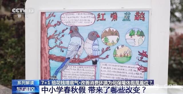 春假来袭，中小学假期变革能否带动消费热潮？