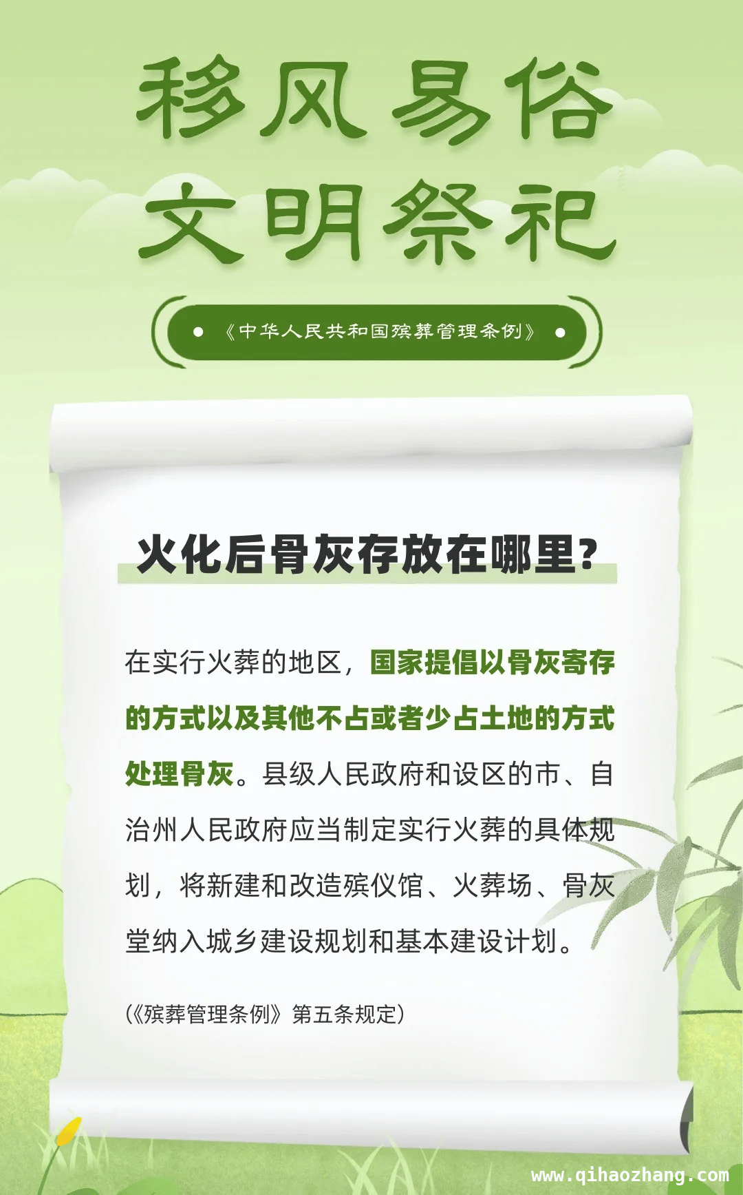 殡葬管理条例解读：革除陋习，文明办丧