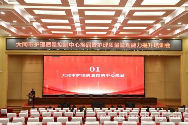 大同市护理质量控制中心换届，开启护理事业新征程，大同护理质控中心换届，为护理事业发展注入新动力