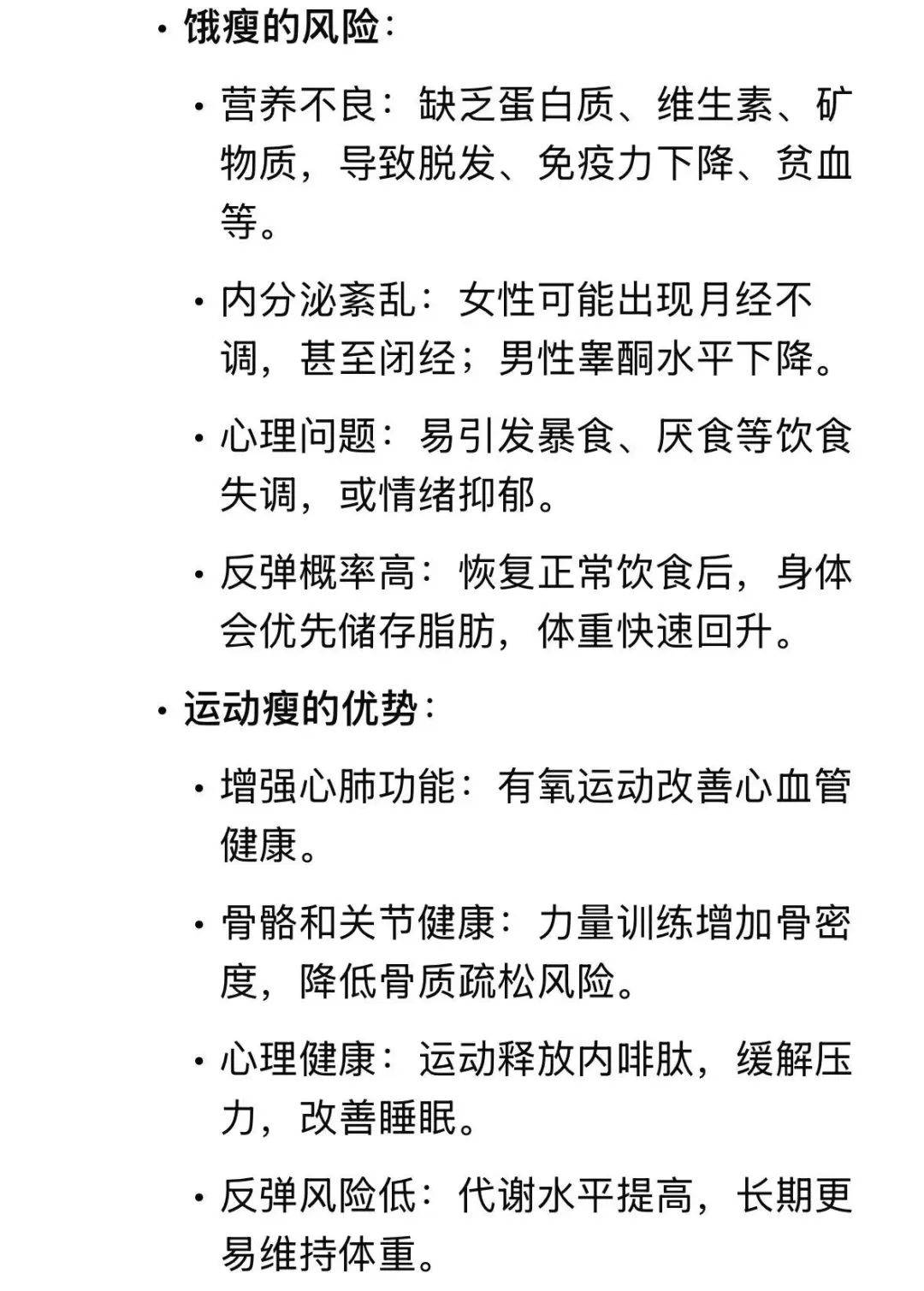 3月22日热搜聚焦：饿瘦和运动瘦，哪种减肥方式更靠谱？