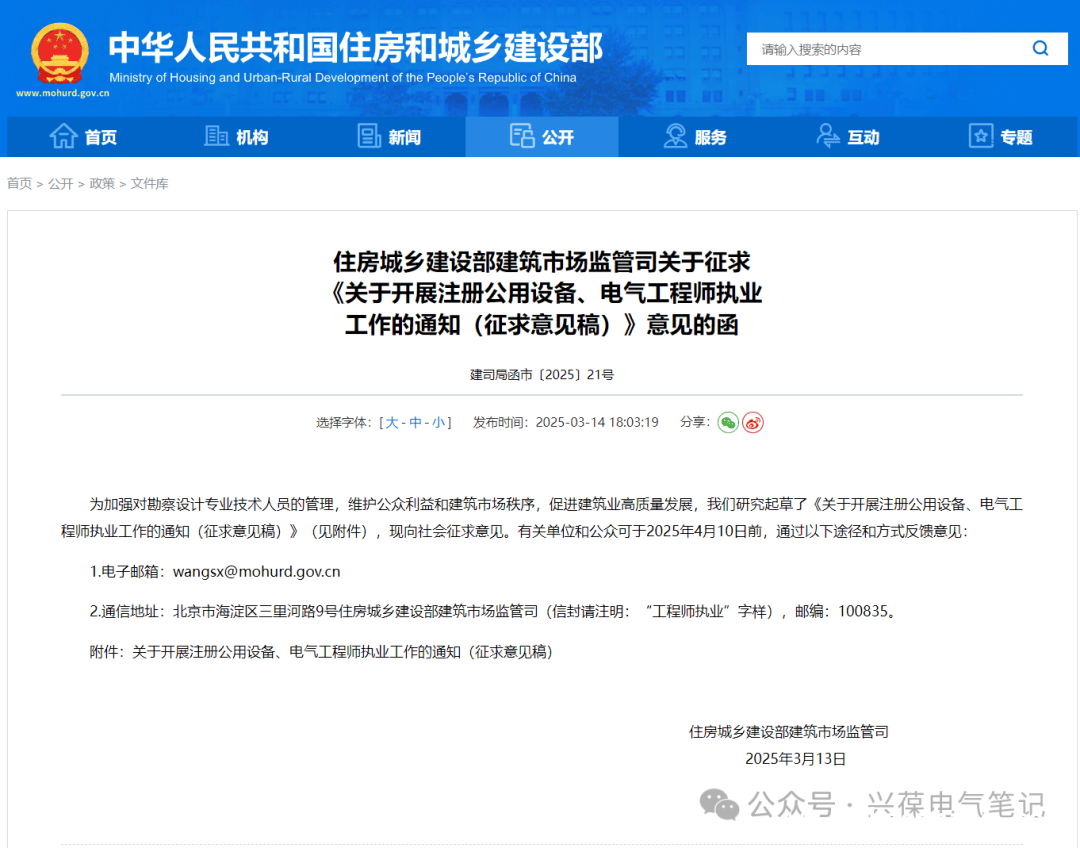 住建部新规来袭，电气工程师行业将迎巨变！，注册工程师执业制度倒计时，行业洗牌在即？